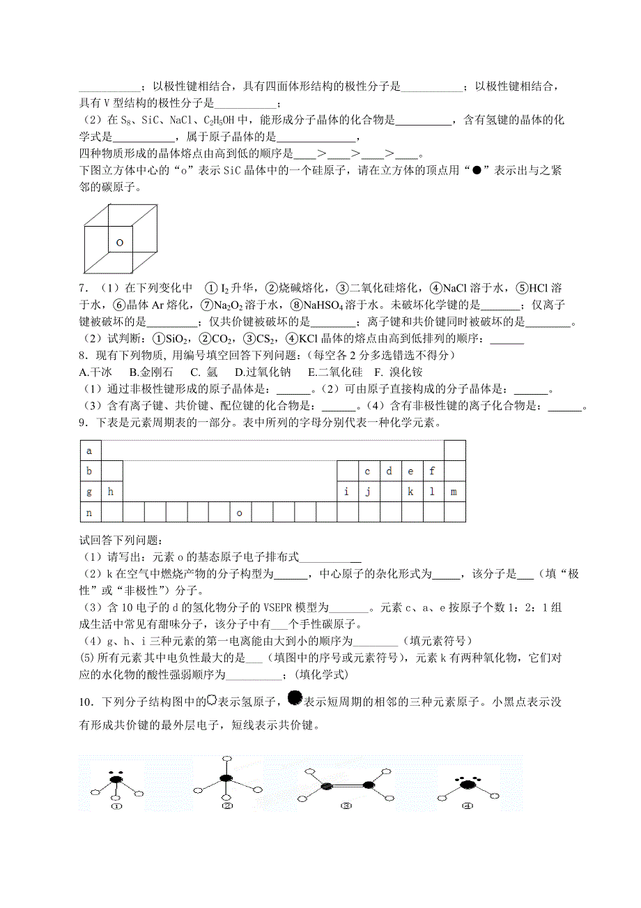 高二化学周考(选修三综合试题).doc_第2页