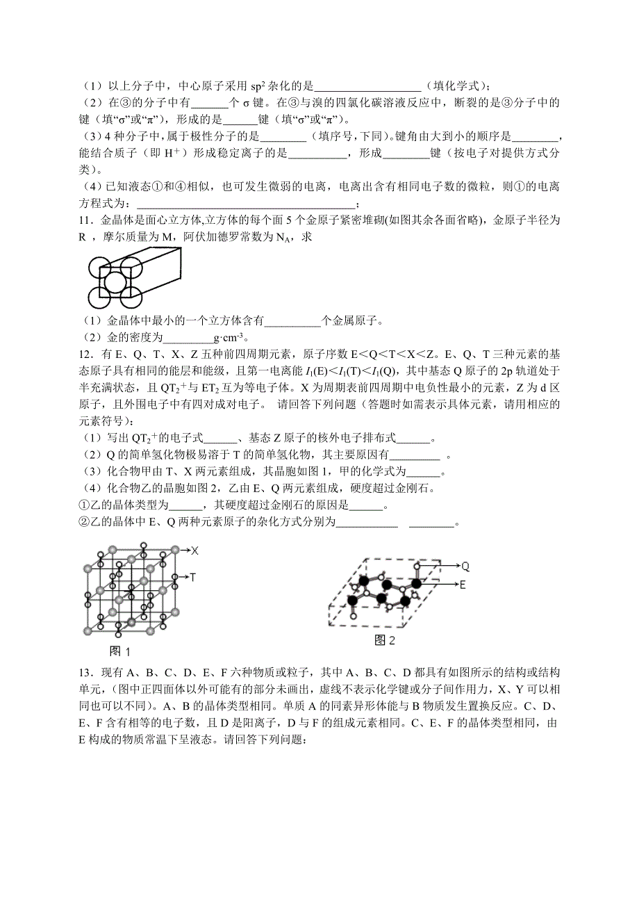 高二化学周考(选修三综合试题).doc_第3页