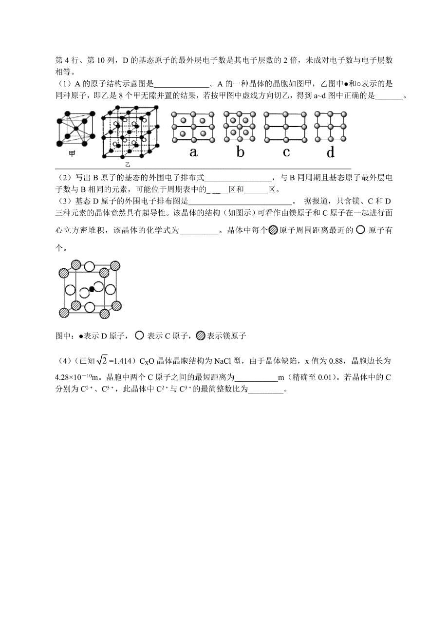 高二化学周考(选修三综合试题).doc_第5页