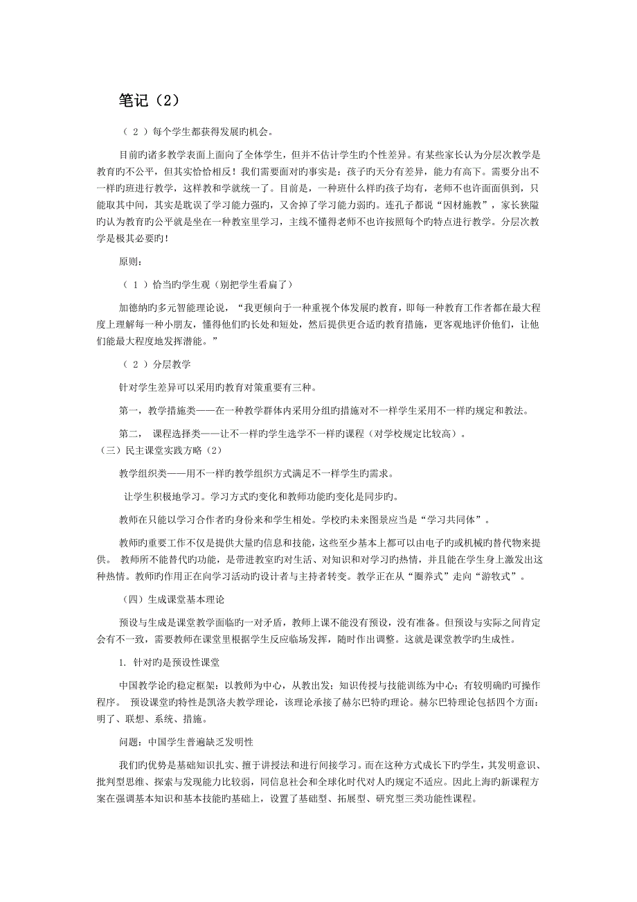 2023年继续教育笔记_第1页