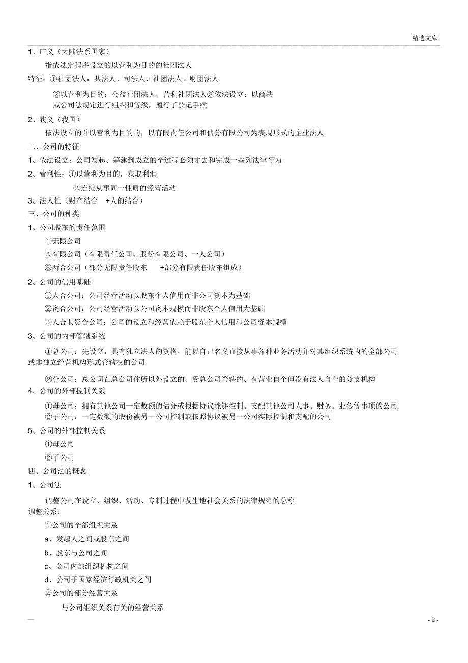 公司法考试知识点_第2页
