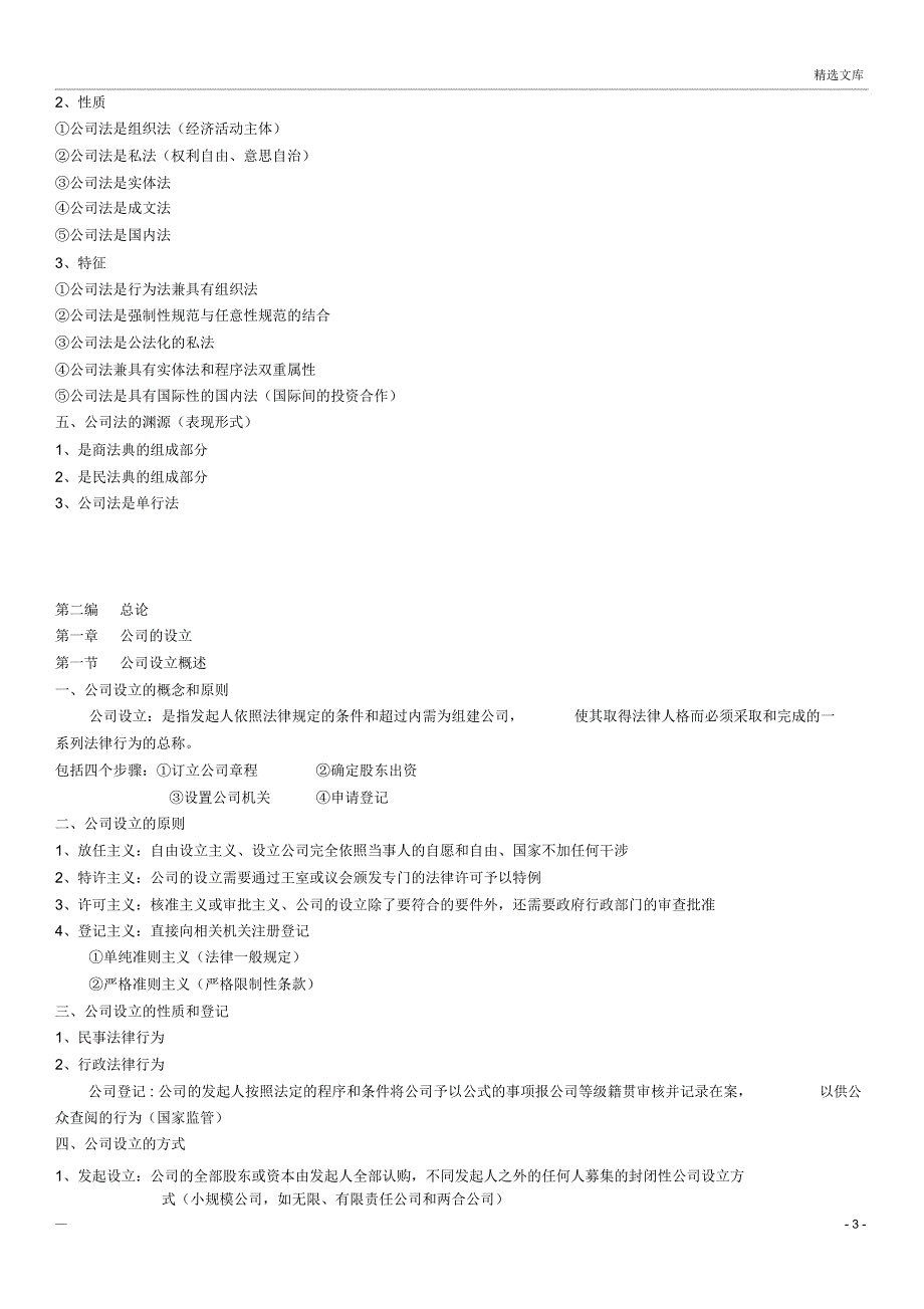 公司法考试知识点_第3页