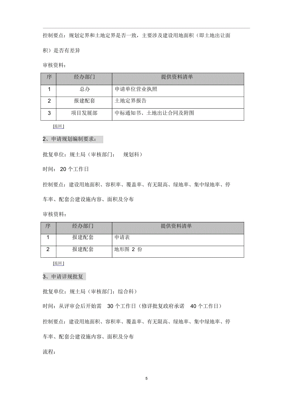 上海报批报建流程图及工作指引_第5页