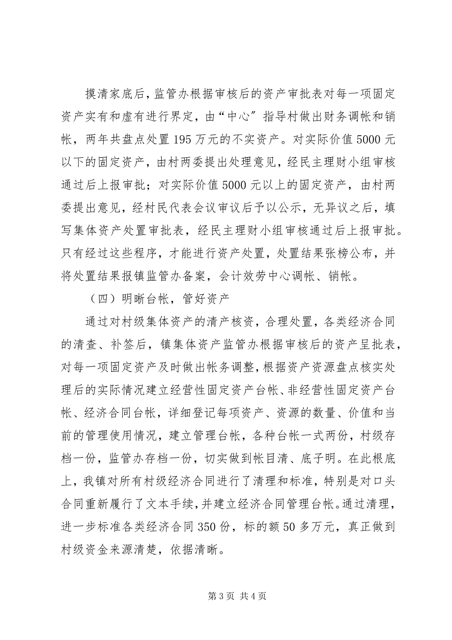 2023年乡镇农村“三资”管理工作总结.docx_第3页