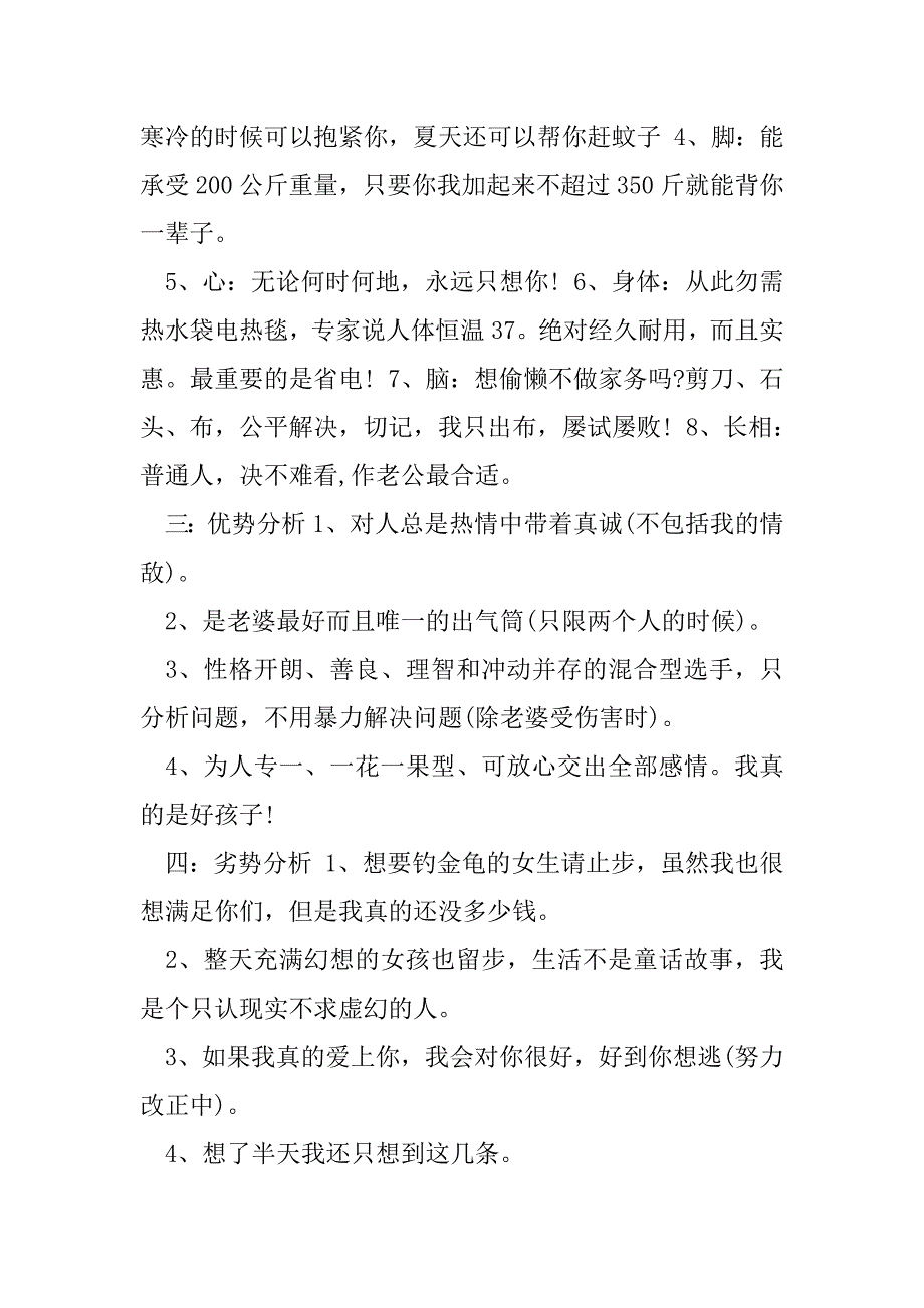 2023年征婚自我介绍_第2页