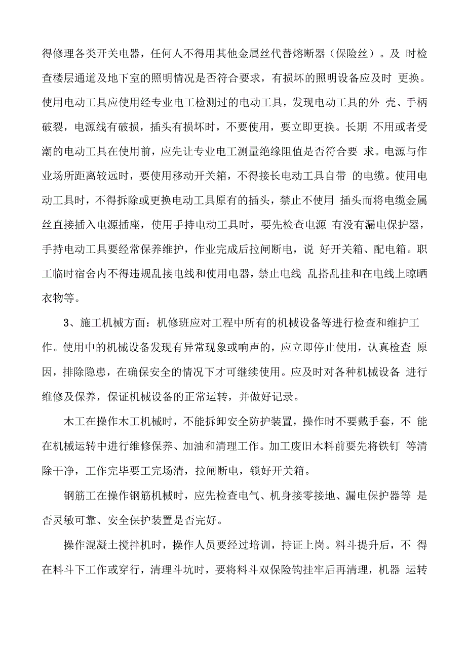 春节后复工安全教育培训记录_第4页