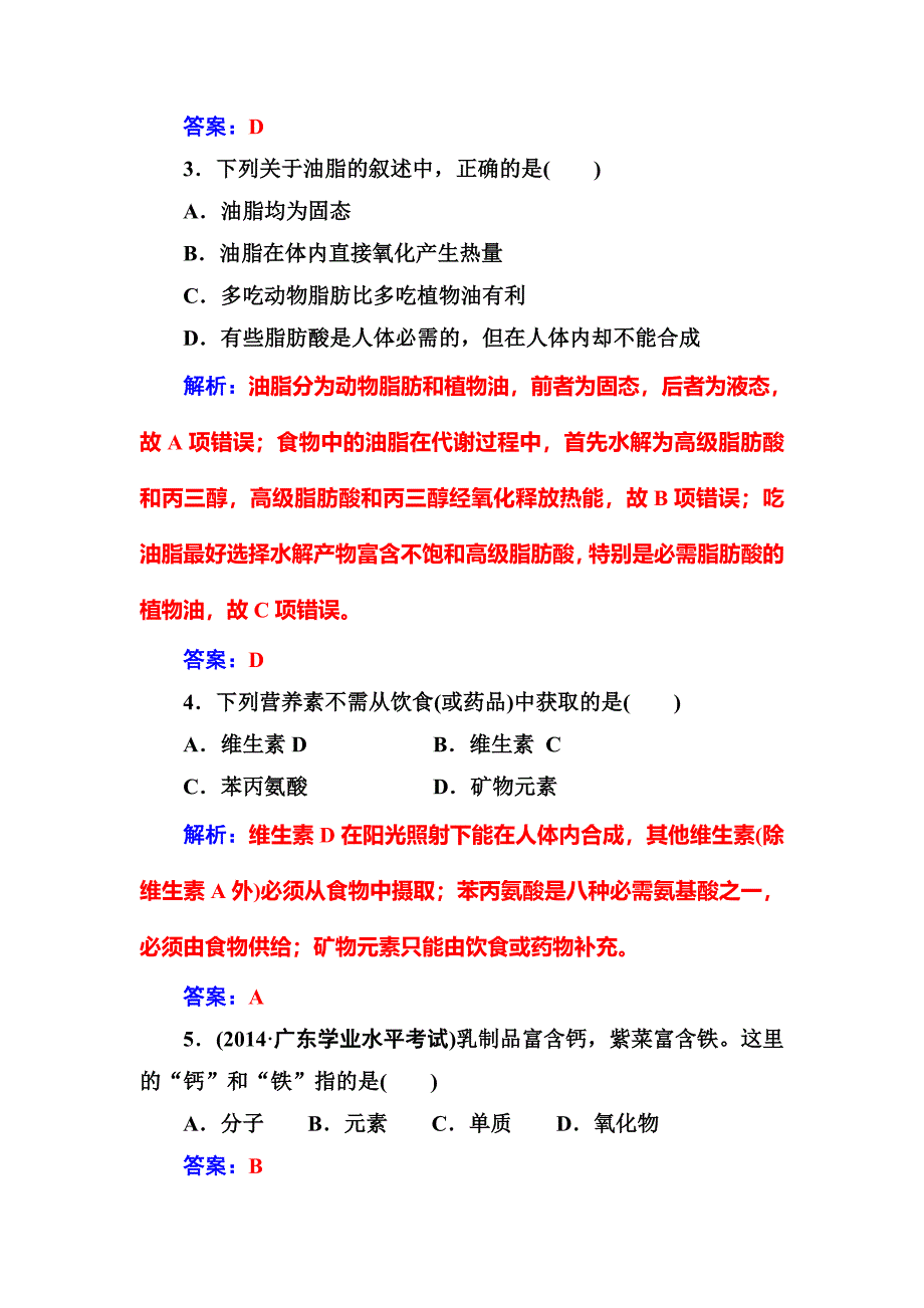 最新 高中化学选修一鲁科版 练习：主题2课题1食物中的营养素 Word版含解析_第2页