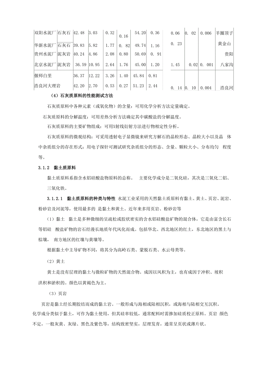 原料及预均化技术_第3页