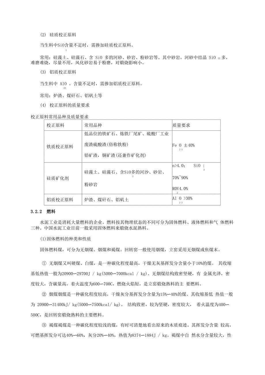 原料及预均化技术_第5页