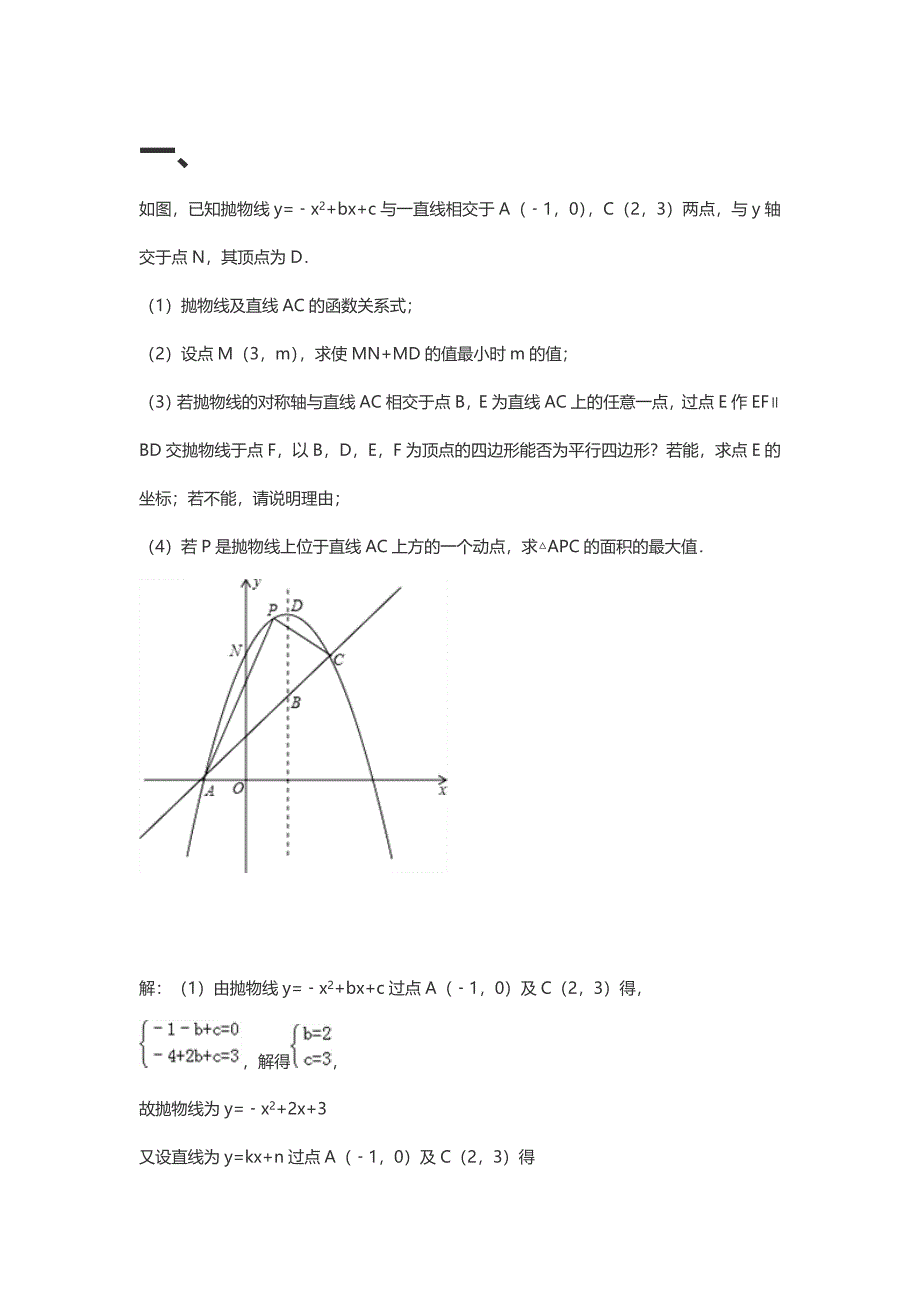 九年级数学难题有答案_第1页