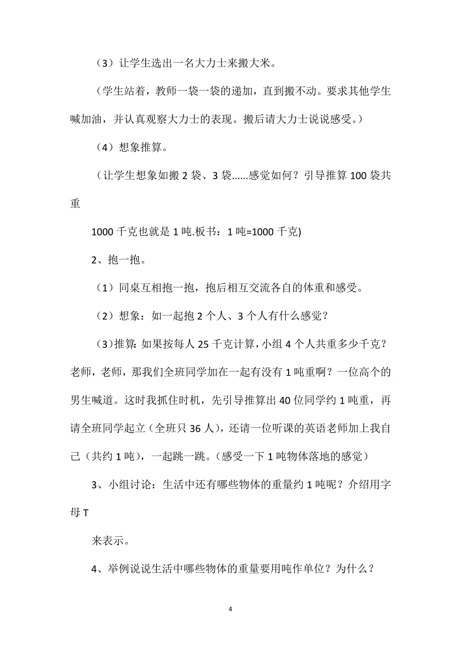 三年级数学教案——《吨的认识》教案3_第4页