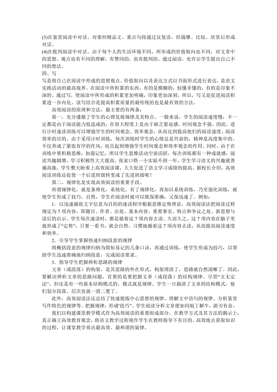 “促进小学生高效阅读积累的典型案例_第2页