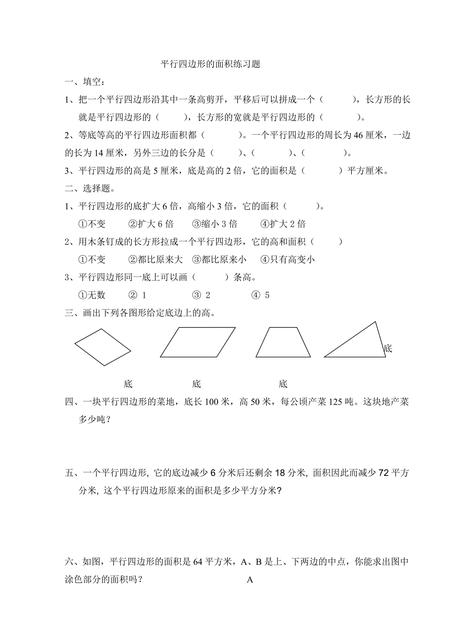 人教版五年级上册数学期中试卷.doc_第3页