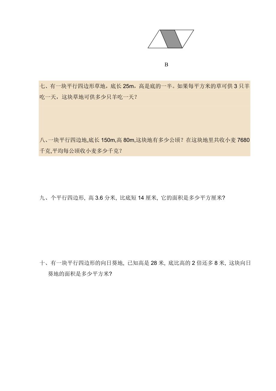 人教版五年级上册数学期中试卷.doc_第4页