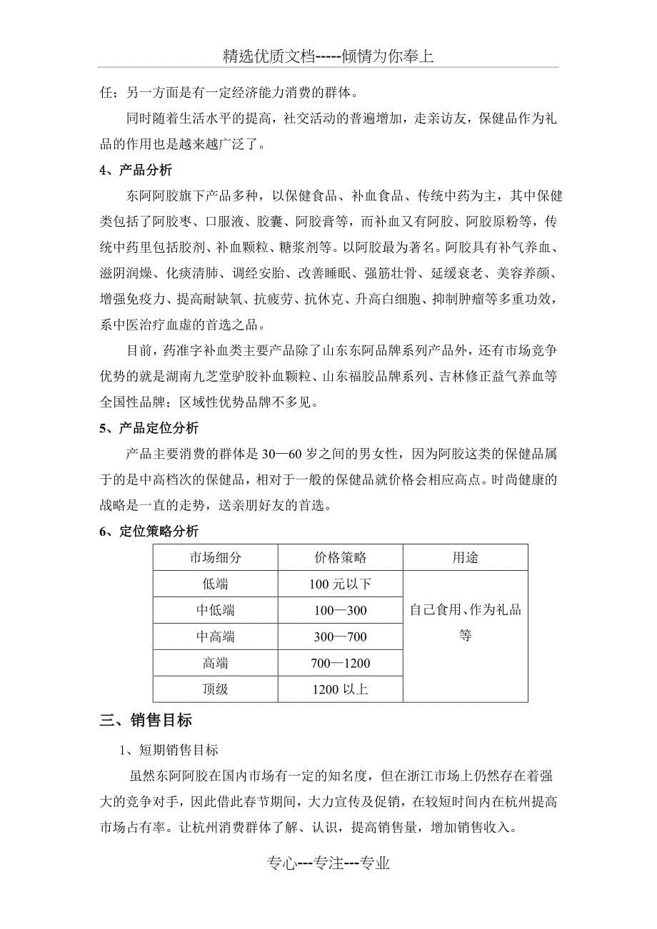 东阿阿胶促销方案_第5页