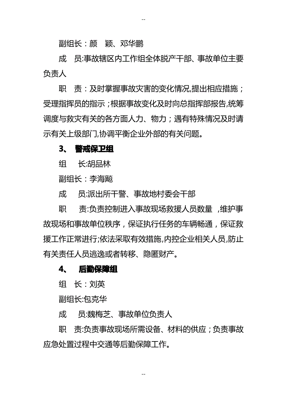 乡镇安全生产事故应急预案_第3页