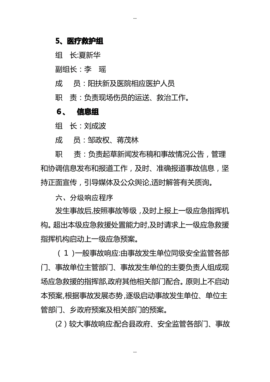 乡镇安全生产事故应急预案_第4页