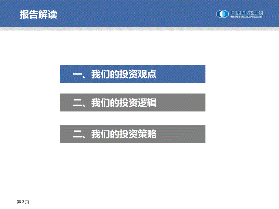 量化经典XXXX年股指期货投资策略报告解读课件_第3页
