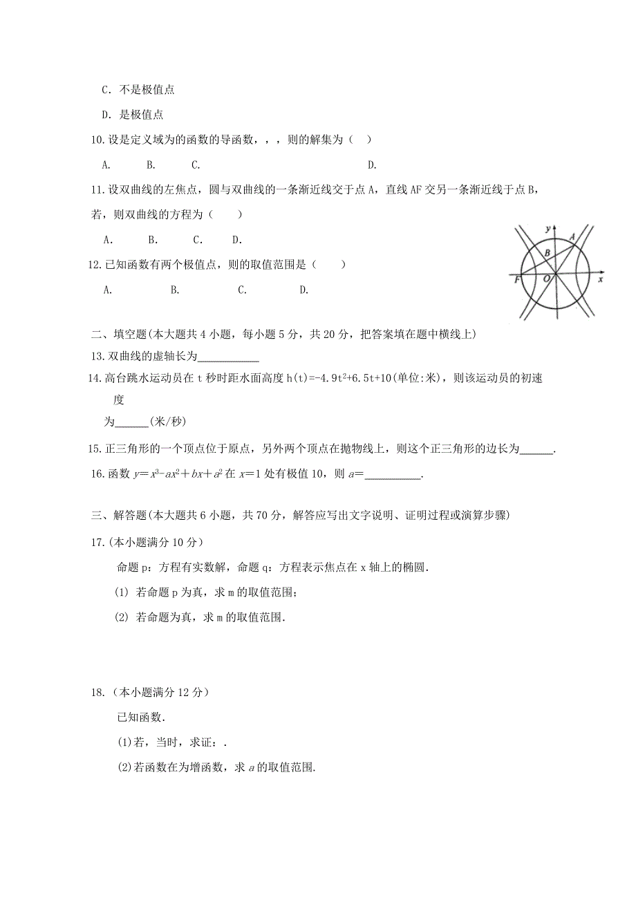 2022-2023学年高二数学下学期期中联考试题文_第2页