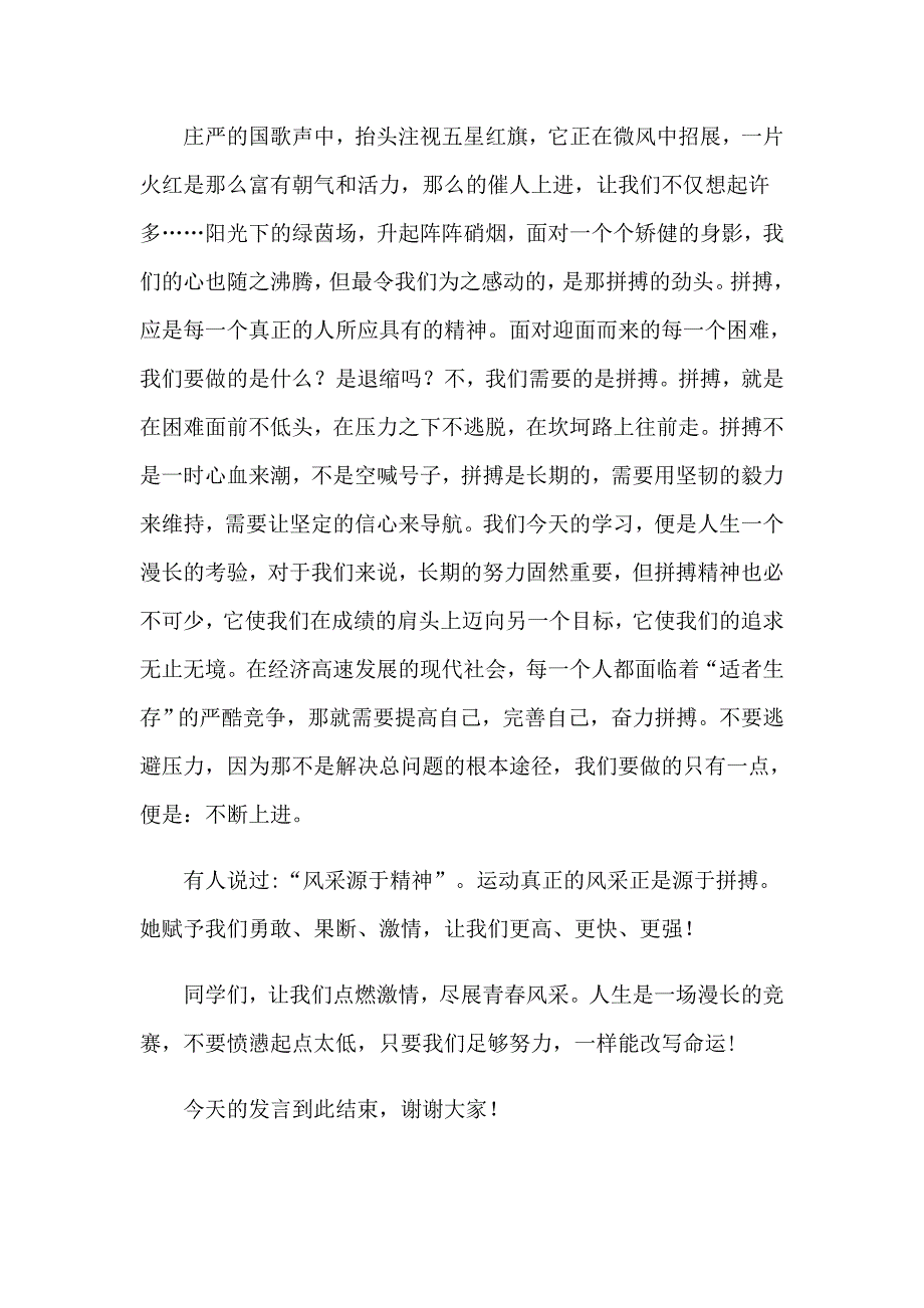 有关旗下讲话演讲稿7篇_第3页