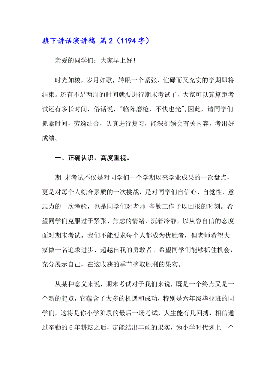 有关旗下讲话演讲稿7篇_第4页