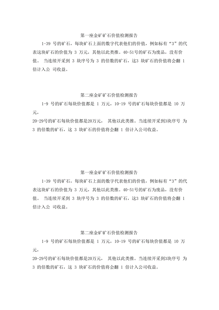 挖金矿矿石价值检测报告_第1页