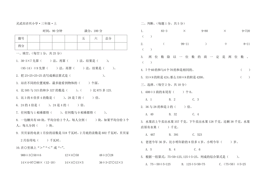 三年级数学期中测试卷_第1页