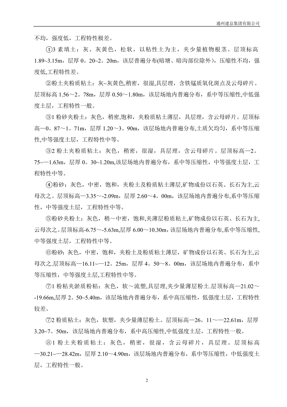 整理版施工方案拉森钢板桩施工方案49737_第2页