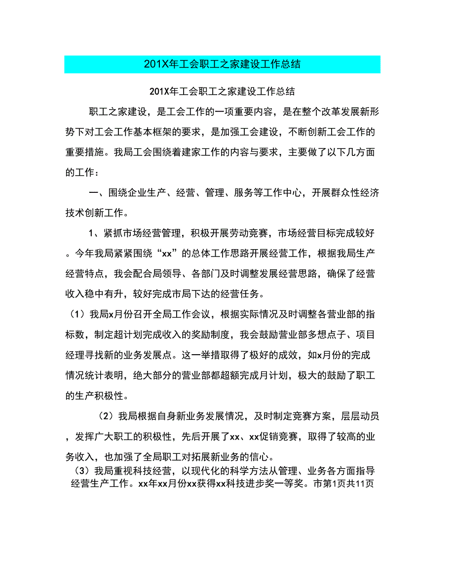 201X年工会职工_第1页