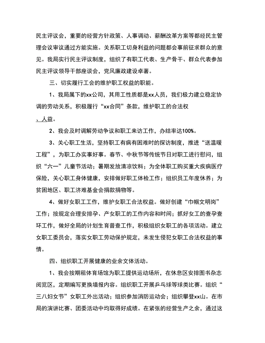 201X年工会职工_第3页