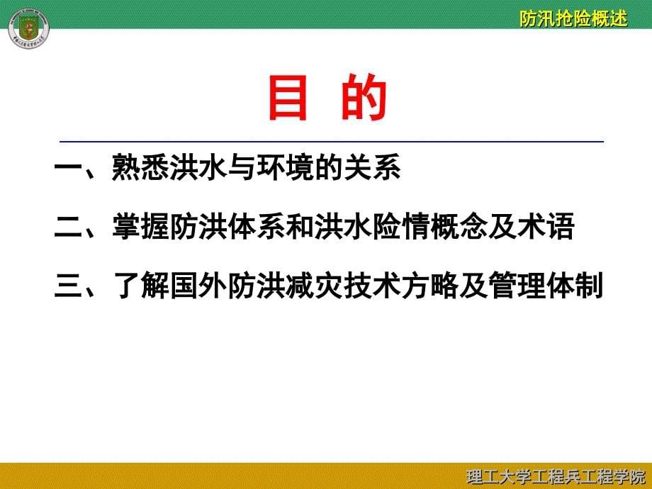 防汛抢险工程技术第一讲_第5页