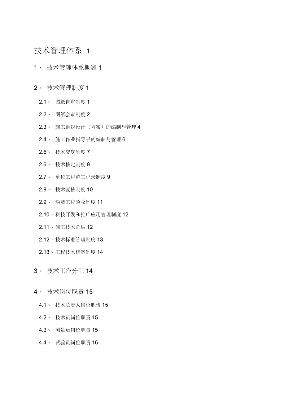 技术管理体系报审表_第4页