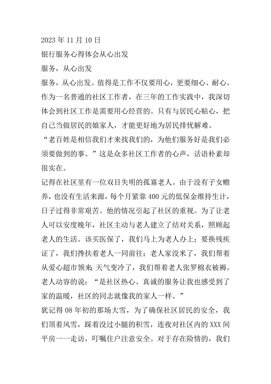 2023年关于银行服务心得体会从心出发(精选范文3篇)_第3页