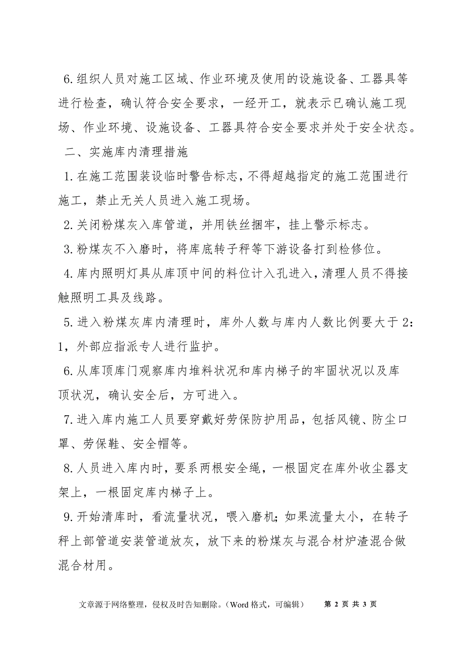 粉煤灰库清理安全措施_第2页