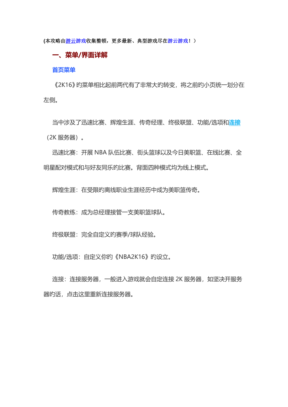 NBA2K16攻略如无法打开请安装WPS软件_第1页