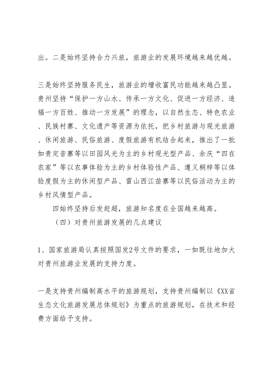 广播电视台关于第十届贵州旅游产业发展大会宣传工作方案_第3页