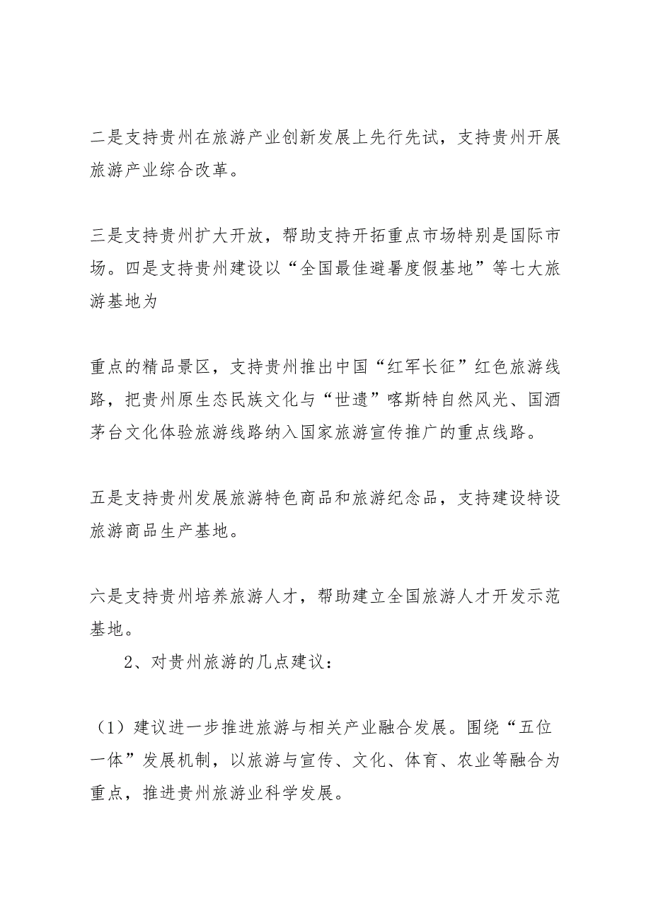 广播电视台关于第十届贵州旅游产业发展大会宣传工作方案_第4页