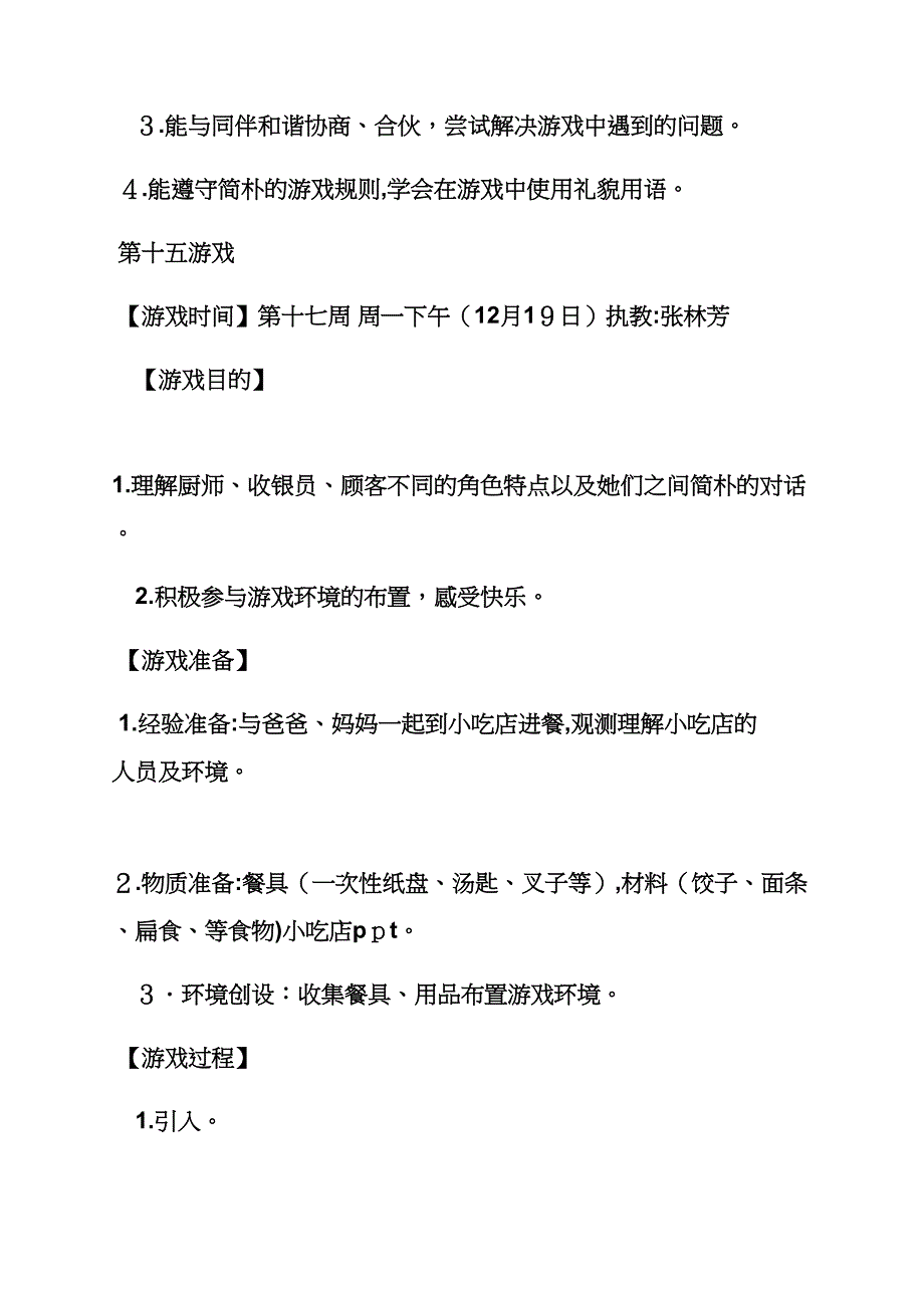 小班角色游戏商店教案_第2页