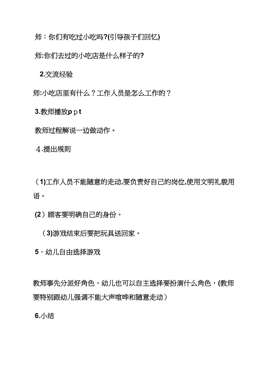 小班角色游戏商店教案_第3页