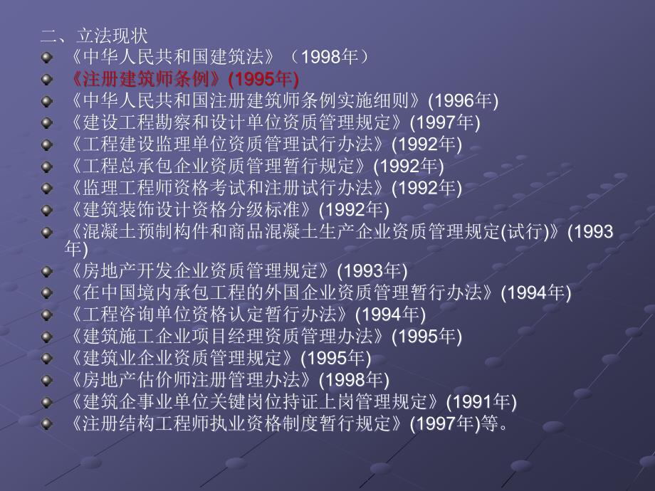 第三章工程建设执业资格法规_第4页