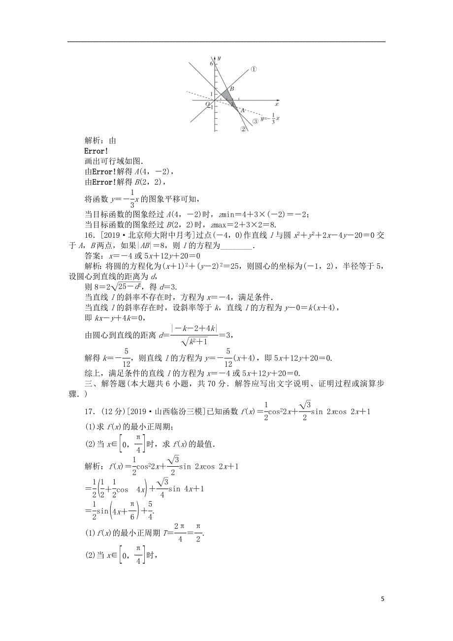 2020高考数学二轮仿真模拟专练（七）理_第5页