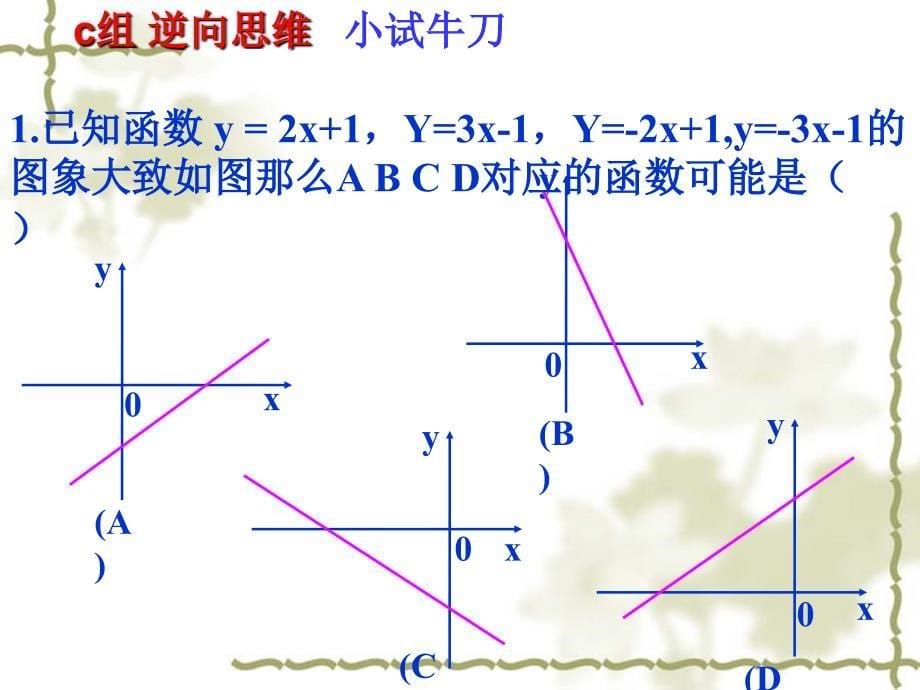 1412一次函数3新_第5页