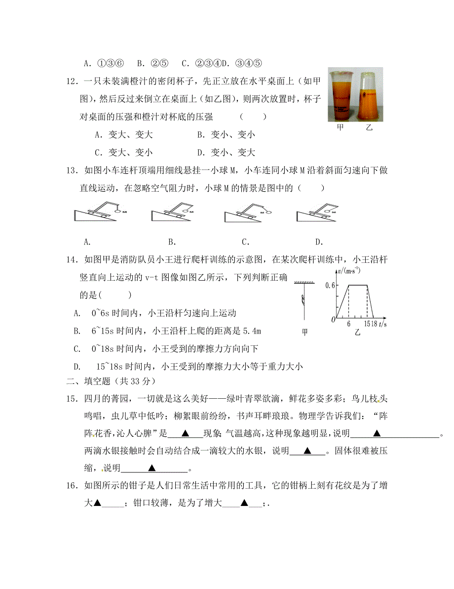 江苏省江阴市要塞片八年级物理下学期期中试题苏科版_第3页