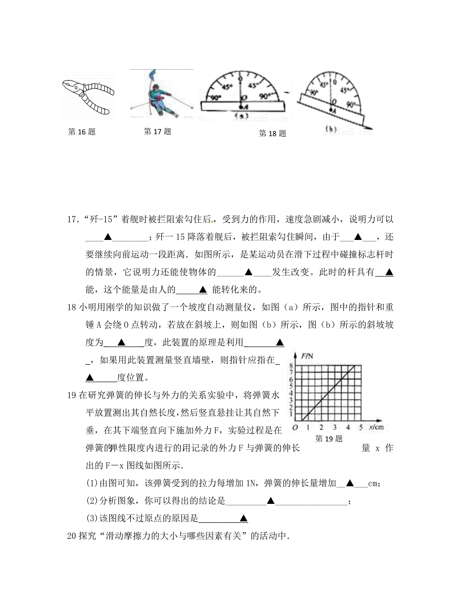 江苏省江阴市要塞片八年级物理下学期期中试题苏科版_第4页