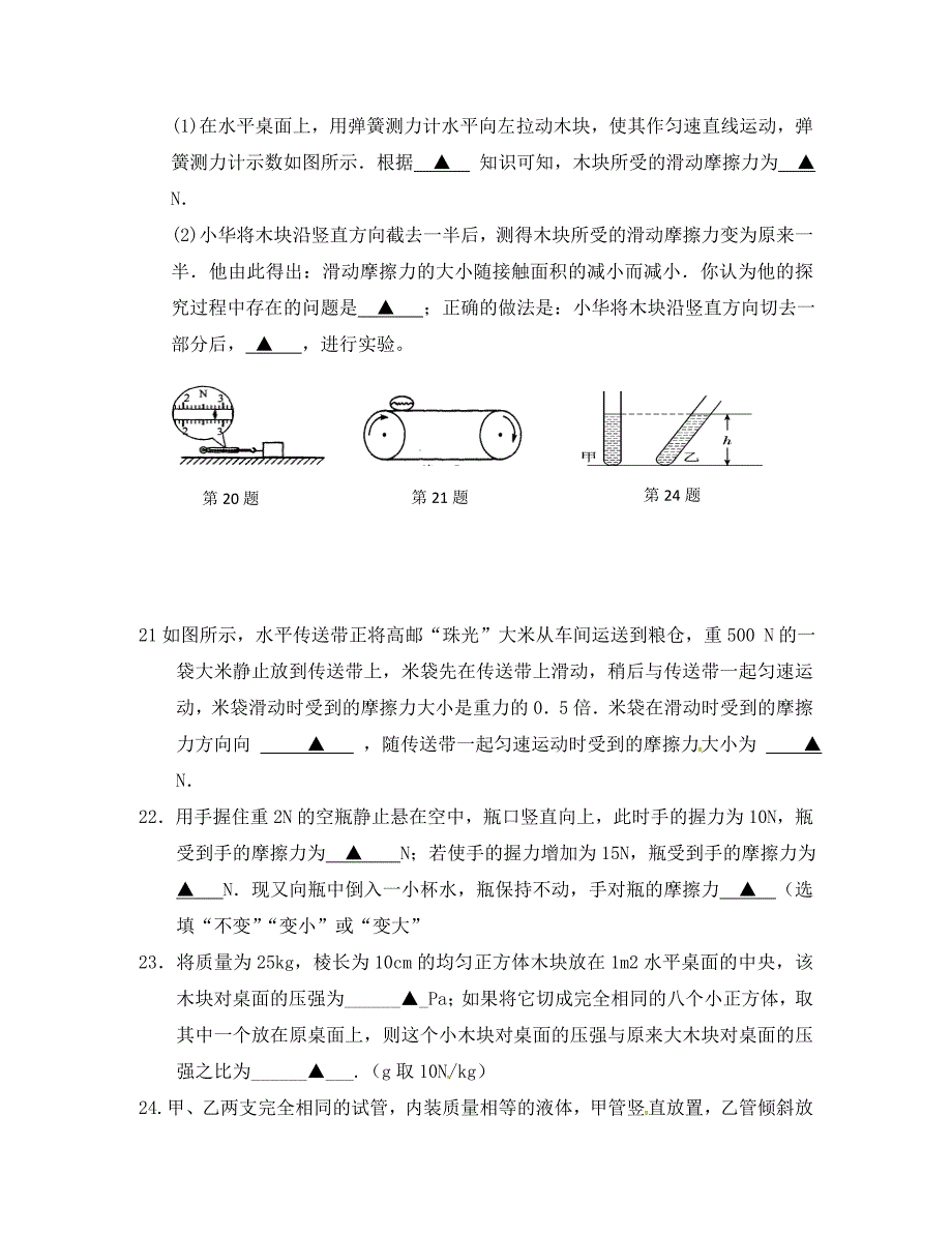 江苏省江阴市要塞片八年级物理下学期期中试题苏科版_第5页