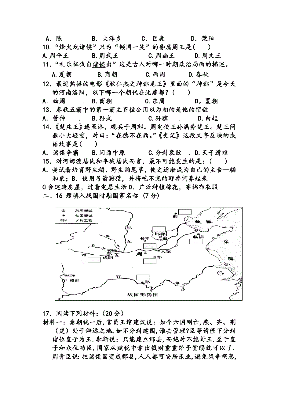 2015年秋七年级历史期中测试题.doc_第2页