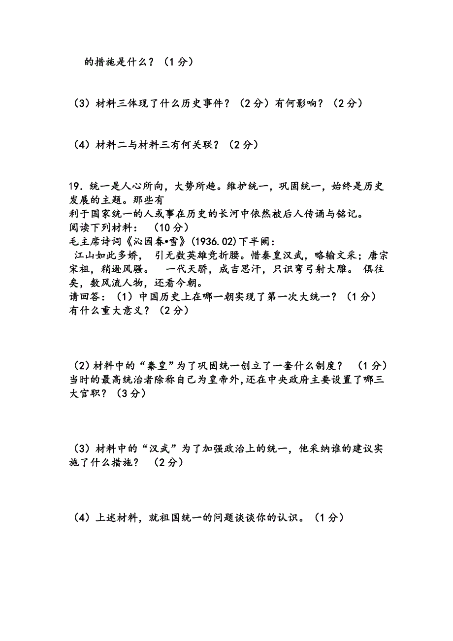 2015年秋七年级历史期中测试题.doc_第4页