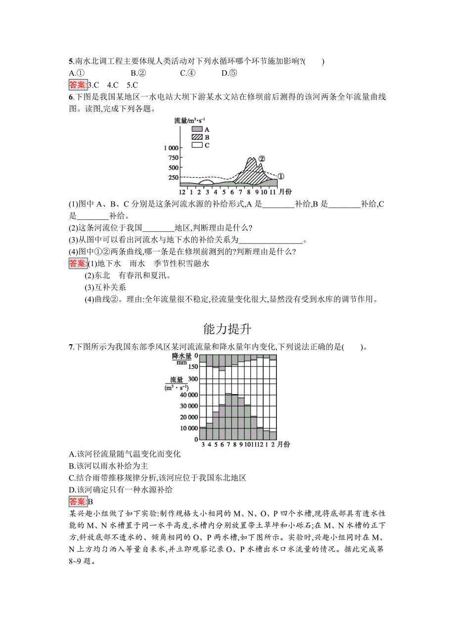 新教材 高中地理必修一人教版练习：3.1自然界的水循环 Word版含解析_第2页