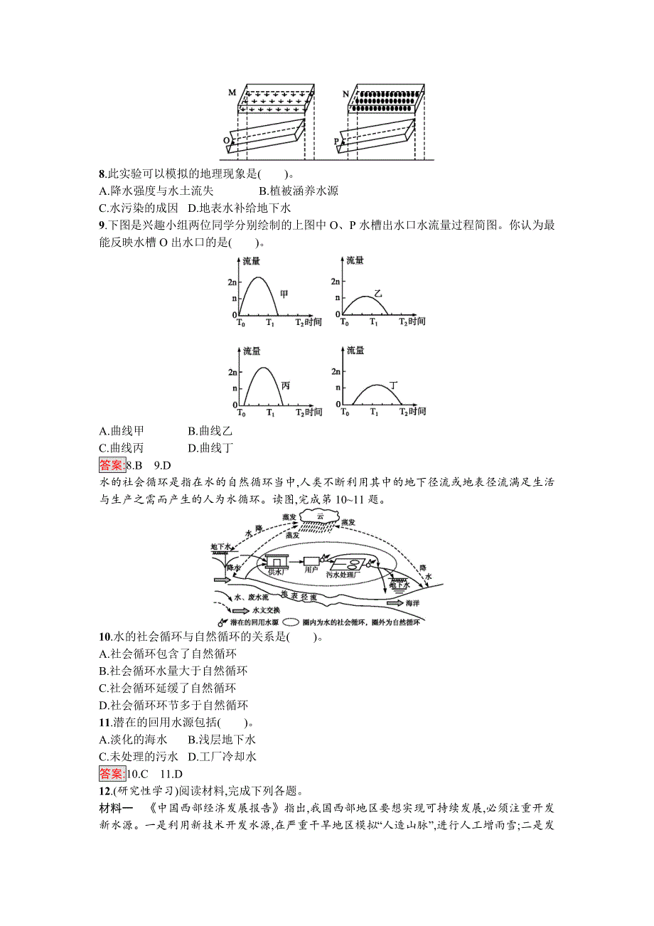 新教材 高中地理必修一人教版练习：3.1自然界的水循环 Word版含解析_第3页