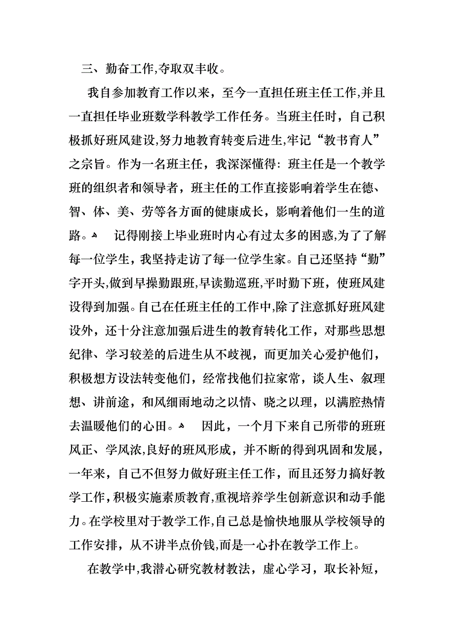 教师述职模板汇编八篇_第4页